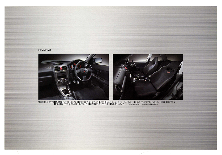2006年11月発行 インプレッサ WRX STI スペックC タイプRA-R カタログ(8)